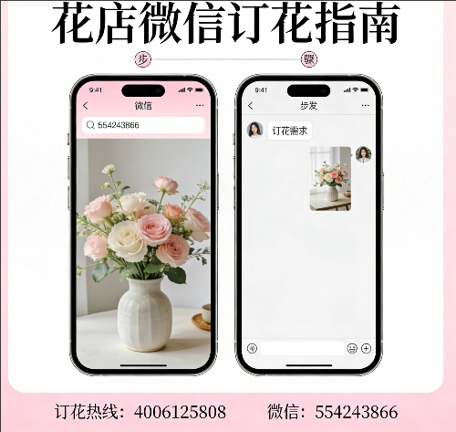 金华花店微信怎么订花 金华花店