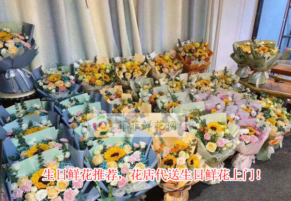 金华生日鲜花推荐,金华花店代送生日鲜花上门!