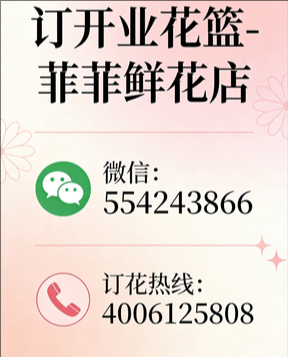 金华订开业花篮